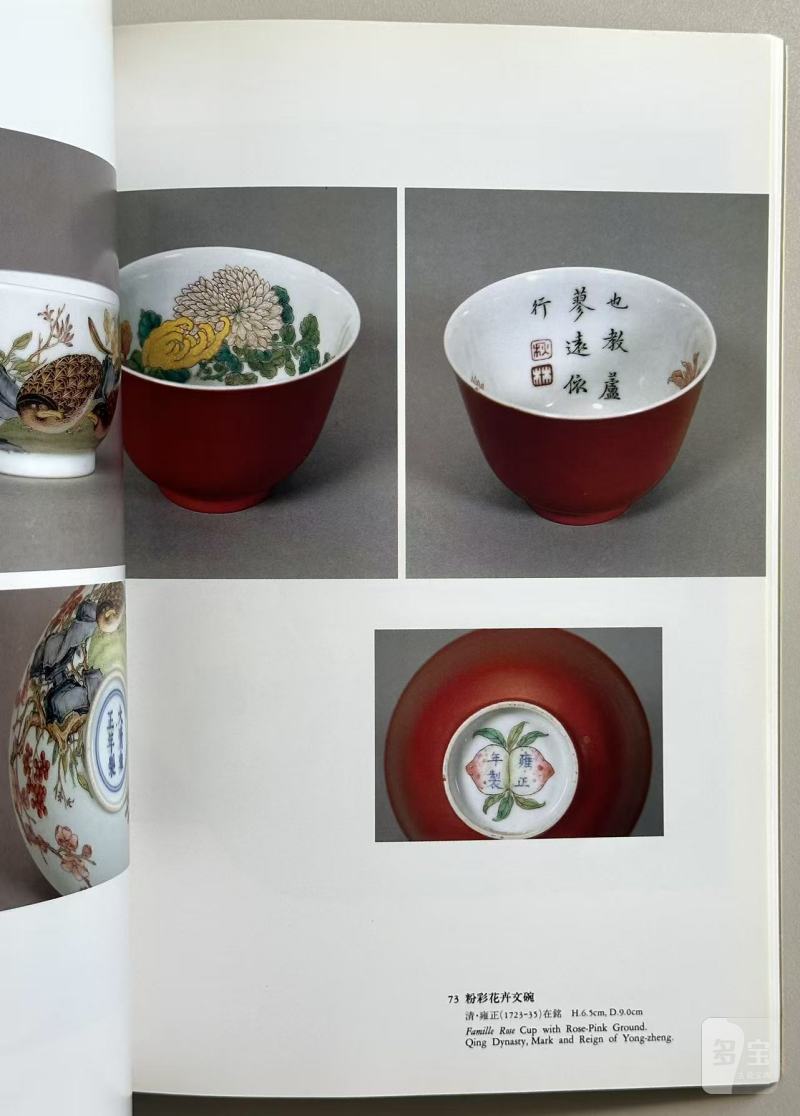 1994年出光美术馆《中国陶磁名品展》鲍尔收藏中国瓷器巡回展  The Baur Collection バウアー・コレクション - 图12